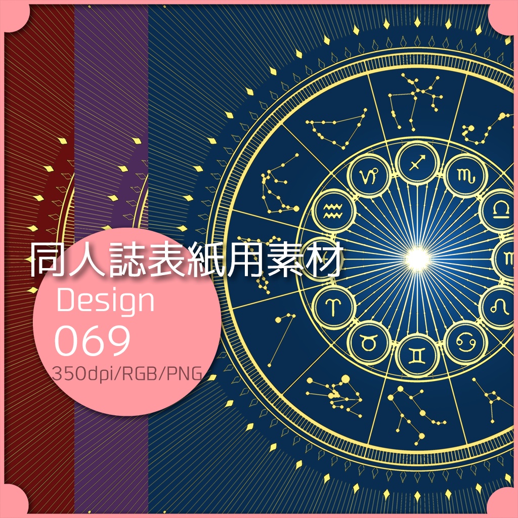 同人誌表紙用素材 １デザイン 069