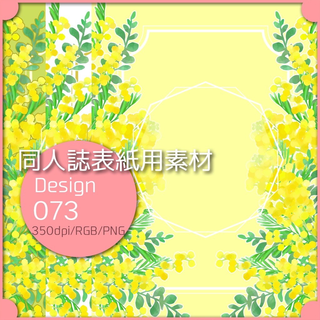 同人誌表紙用素材 １デザイン 073