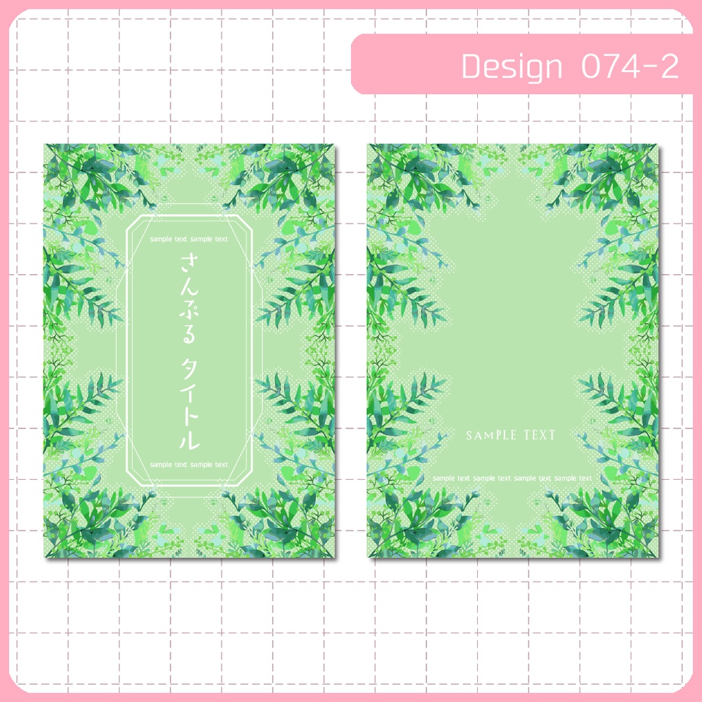 同人誌表紙用素材 1デザイン 074