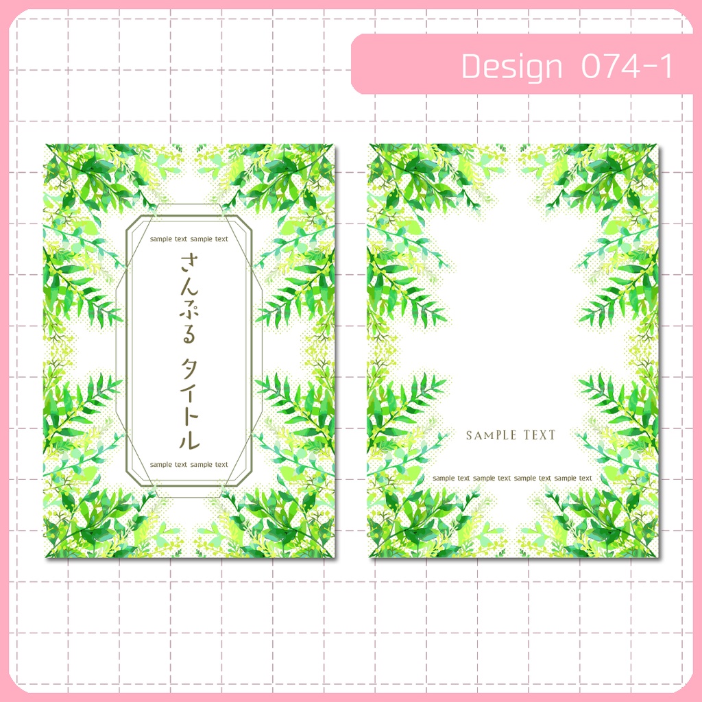 同人誌表紙用素材 1デザイン 074