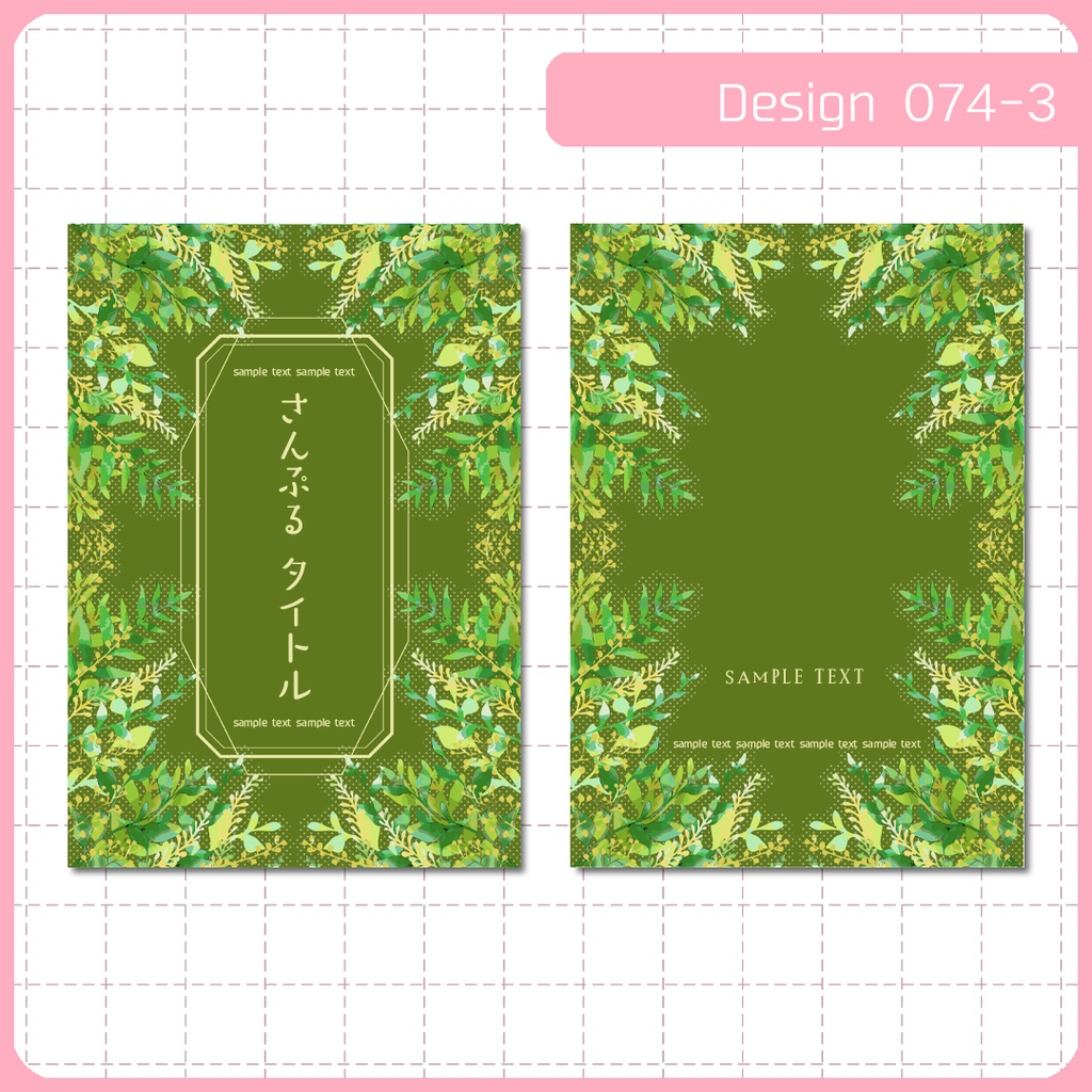 同人誌表紙用素材 1デザイン 074