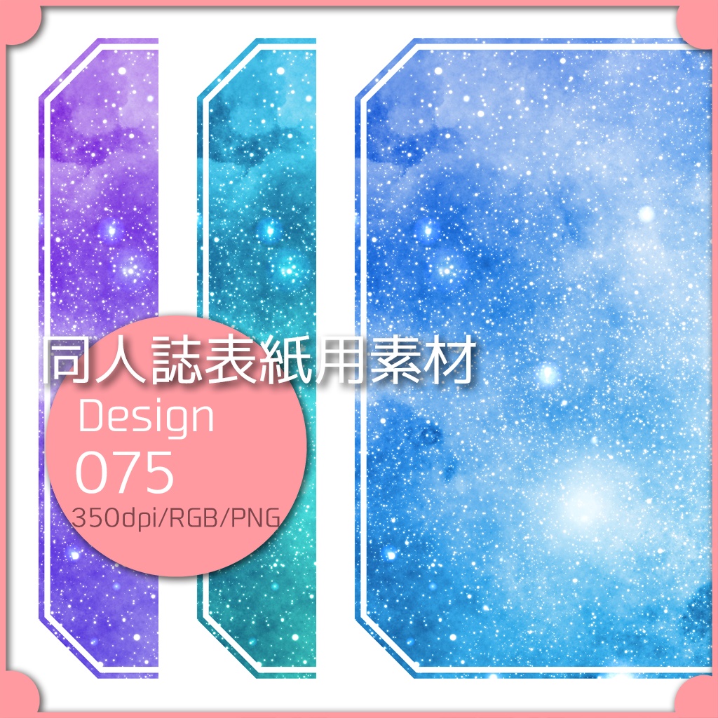 同人誌表紙用素材 １デザイン 075