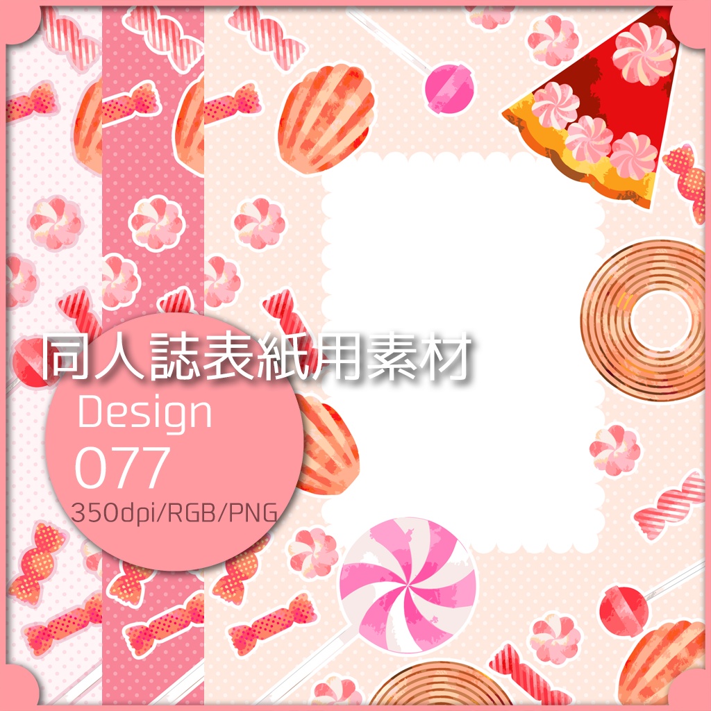 同人誌表紙用素材 １デザイン 077