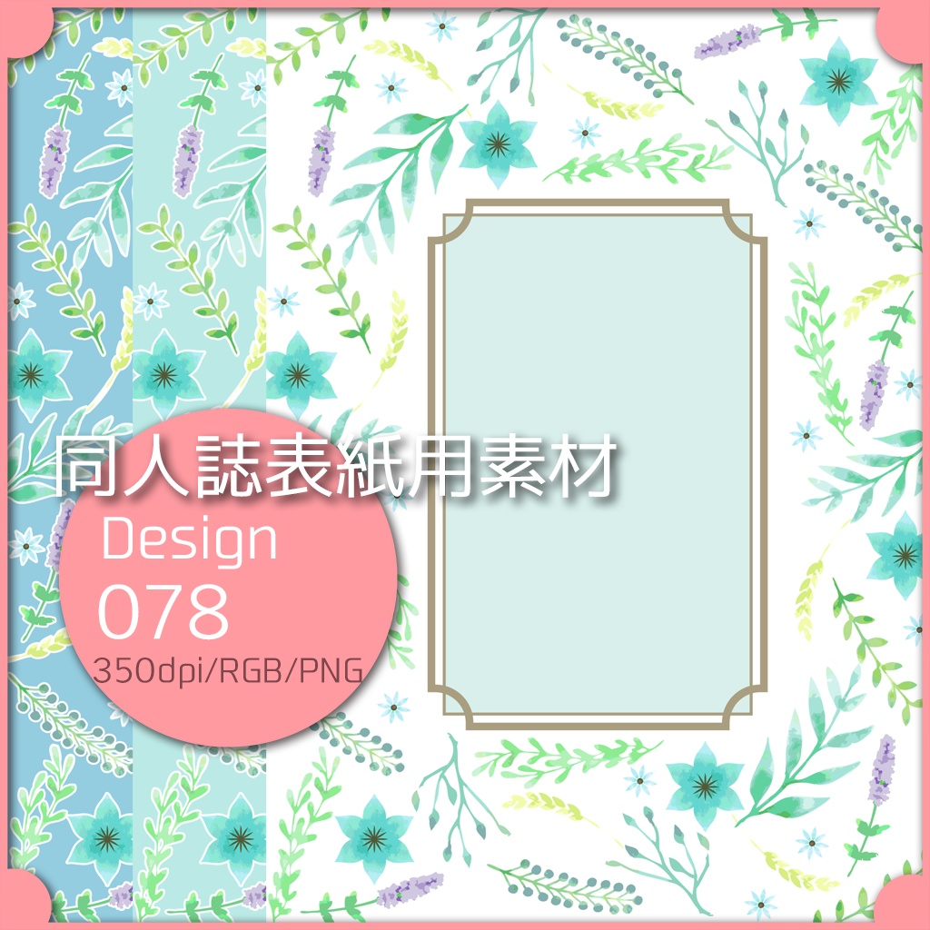 同人誌表紙用素材 １デザイン 078