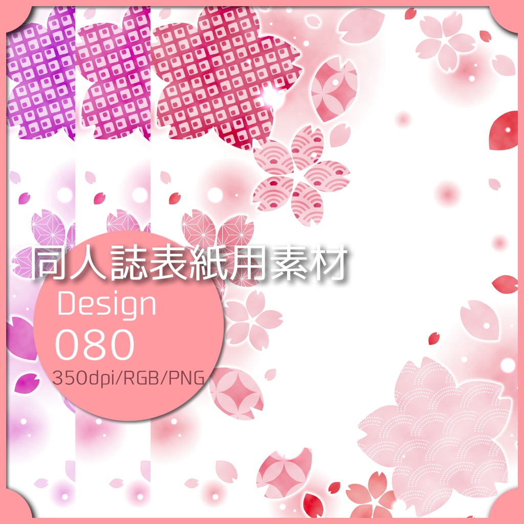 同人誌表紙用素材 １デザイン 080