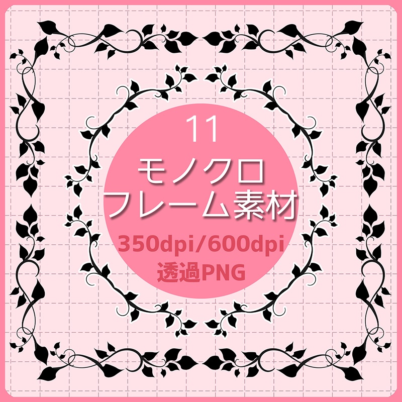同人誌表紙用素材 モノクロフレーム 11