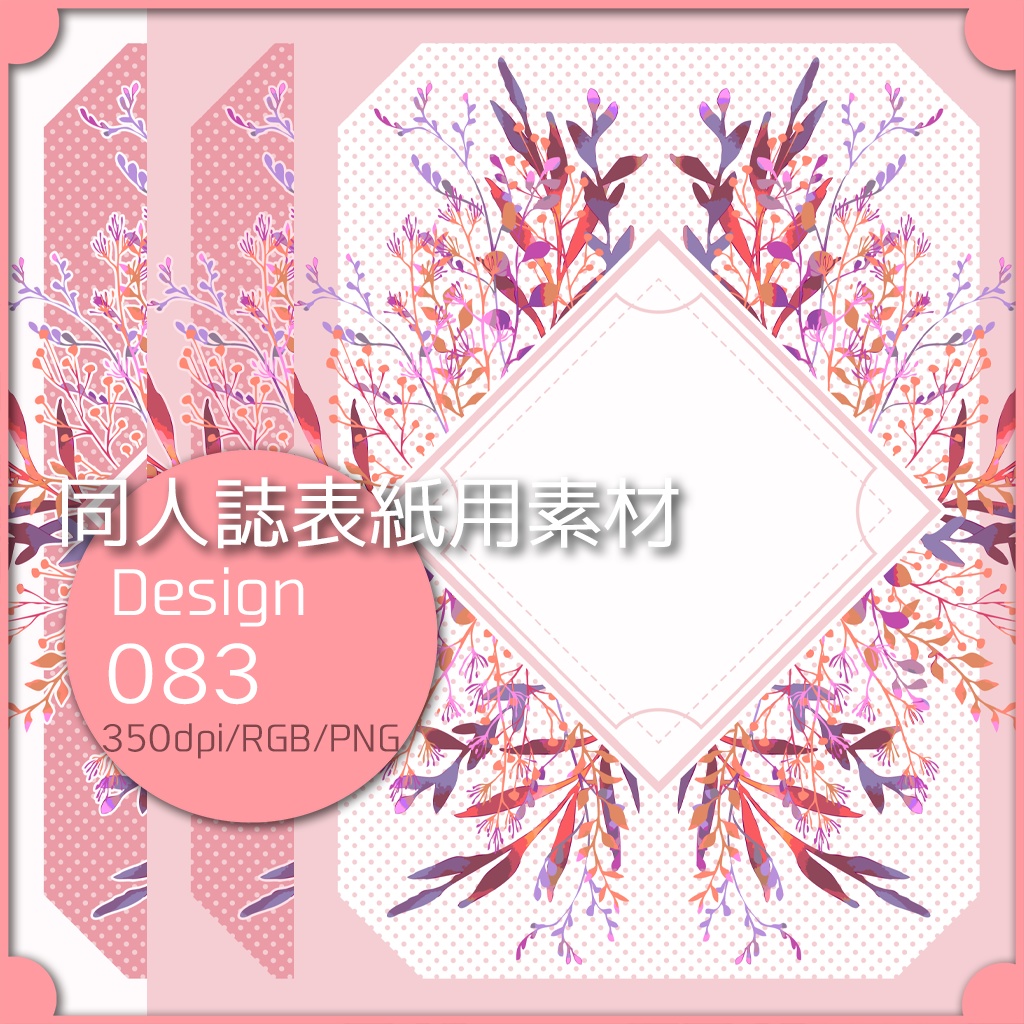 同人誌表紙用素材 １デザイン 083