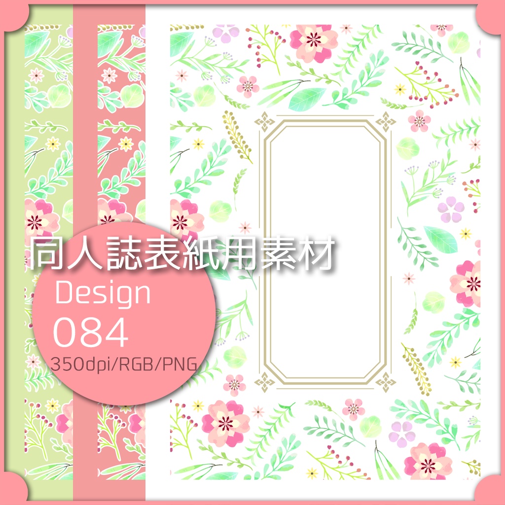 同人誌表紙用素材 １デザイン 084