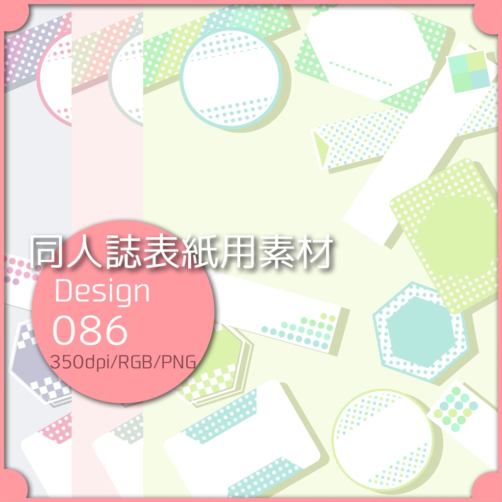 同人誌表紙用素材 １デザイン 086