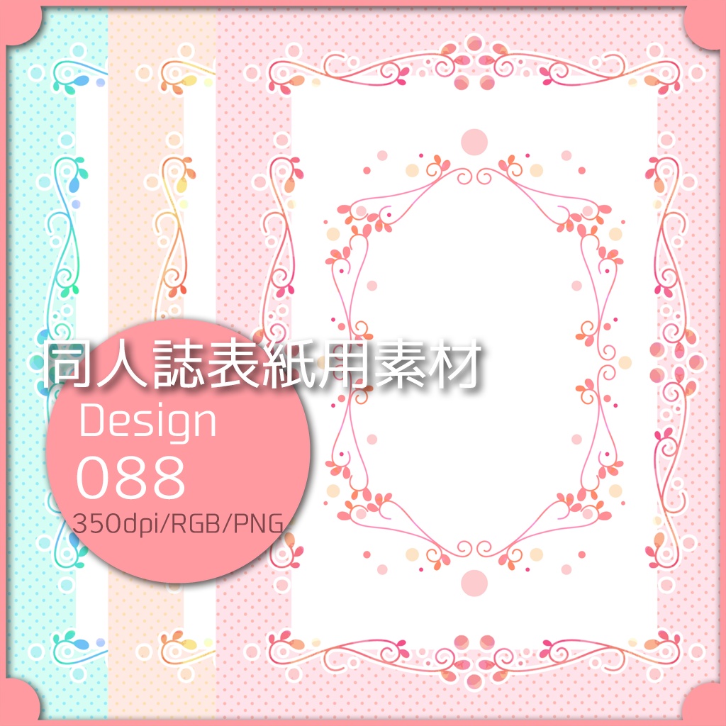 同人誌表紙用素材 1デザイン 088