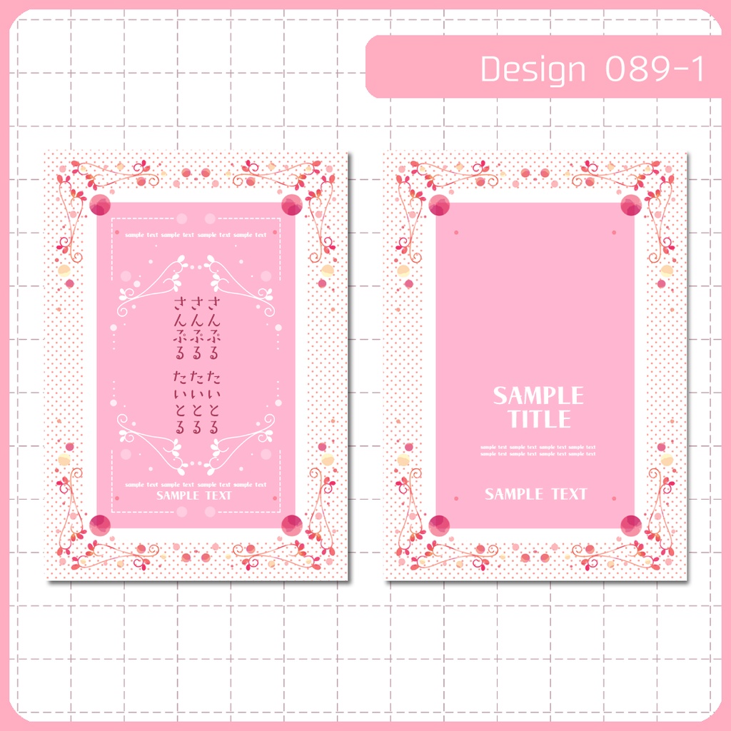 同人誌表紙用素材 1デザイン 089