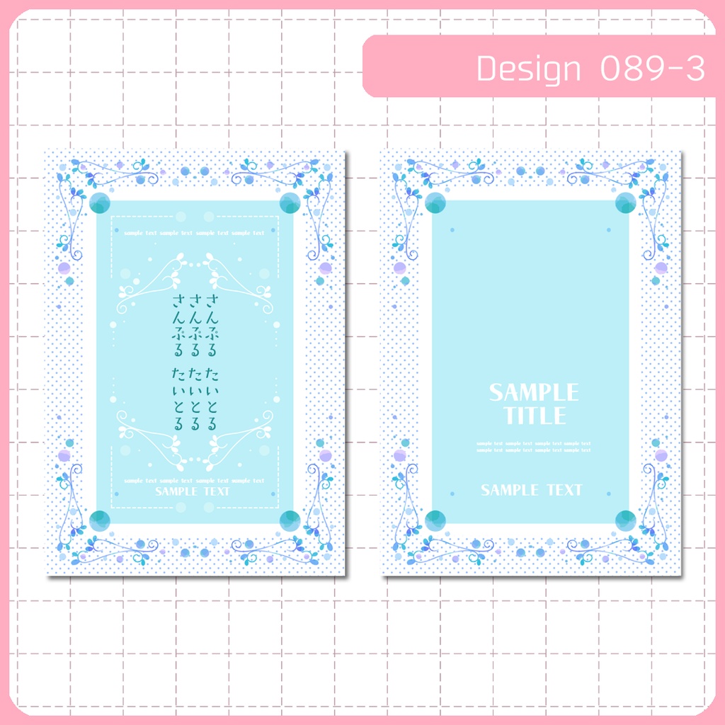 同人誌表紙用素材 1デザイン 089