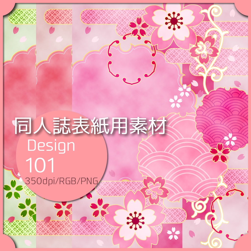 同人誌表紙用素材 １デザイン 101