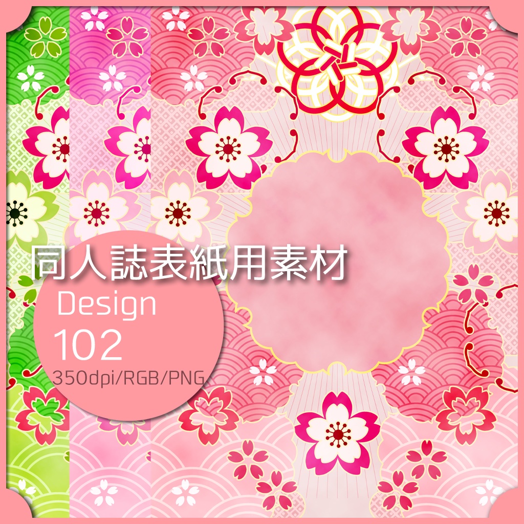 同人誌表紙用素材 １デザイン 102