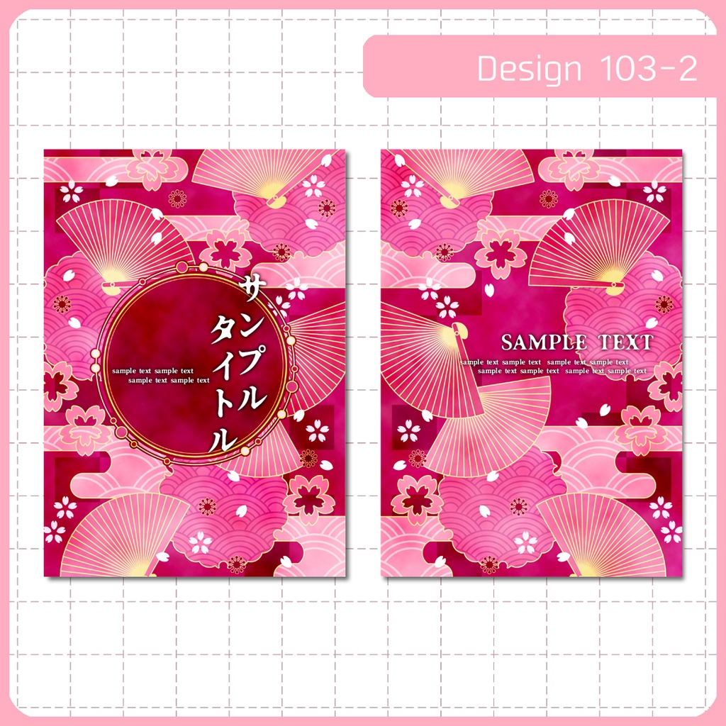 同人誌表紙用素材 1デザイン 103