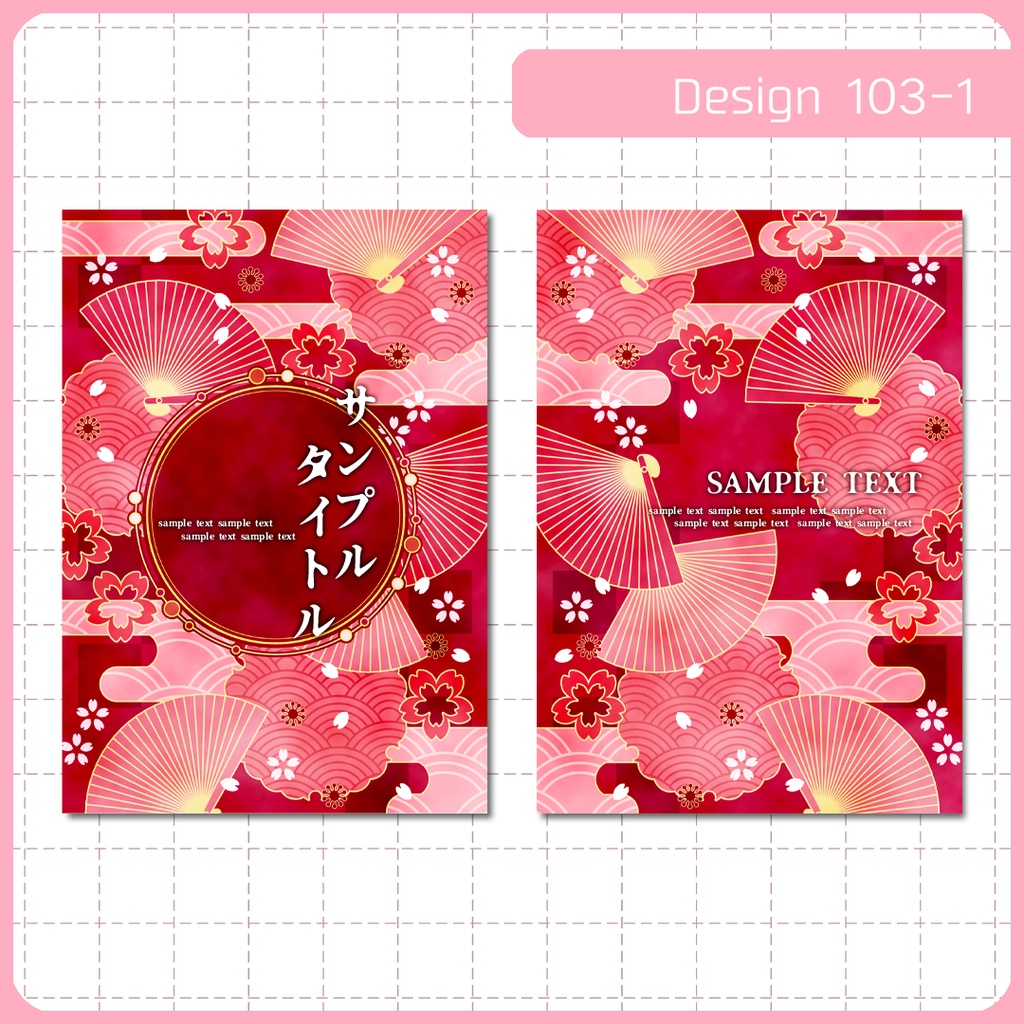 同人誌表紙用素材 1デザイン 103