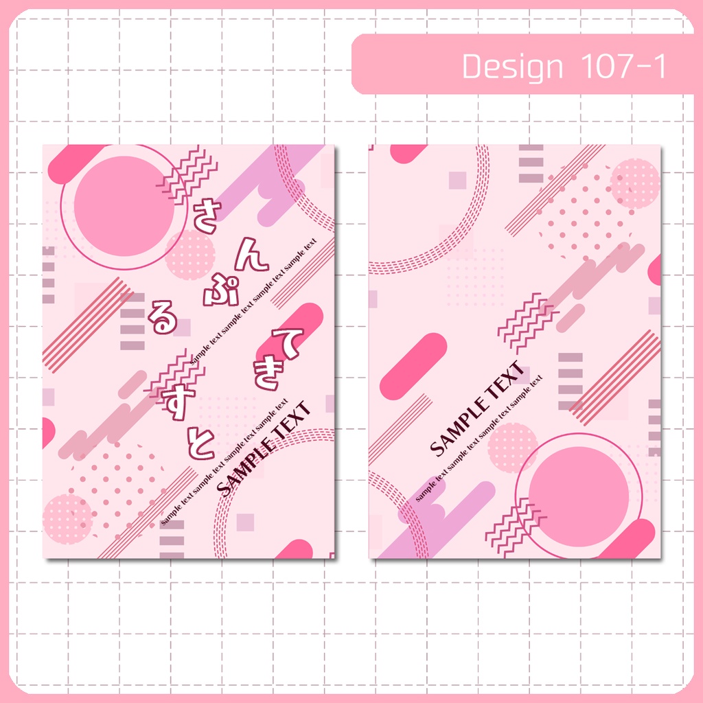 同人誌表紙用素材 1デザイン 107