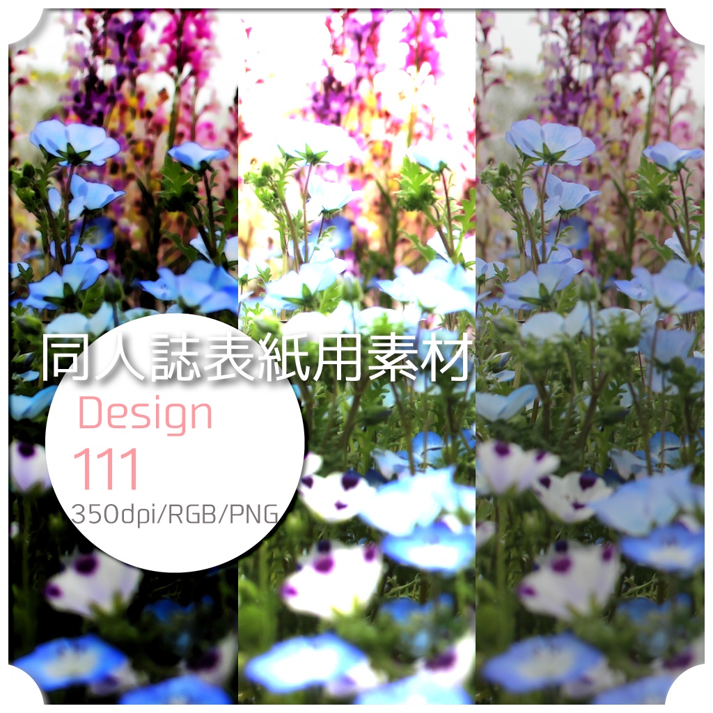 同人誌表紙用素材 １デザイン 111