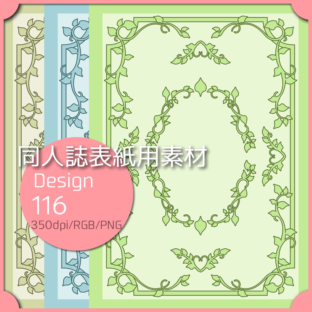 同人誌表紙用素材 1デザイン 116