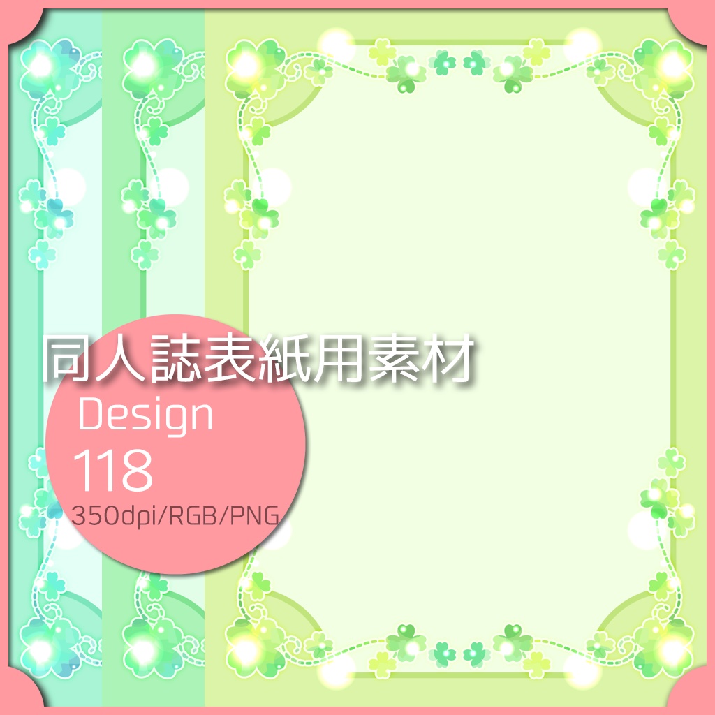 同人誌表紙用素材 １デザイン 118