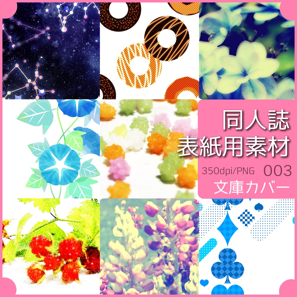 同人誌表紙用素材 文庫カバー 003