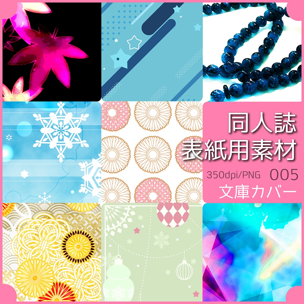 同人誌表紙用素材 文庫カバー 005