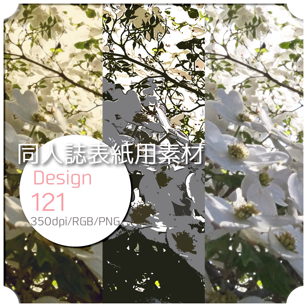 同人誌表紙用素材 １デザイン 121