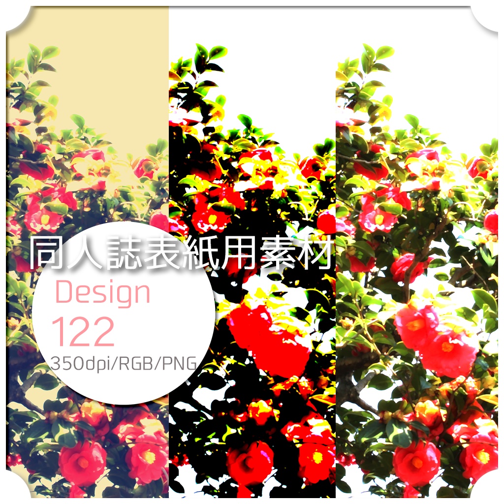 同人誌表紙用素材 １デザイン 122