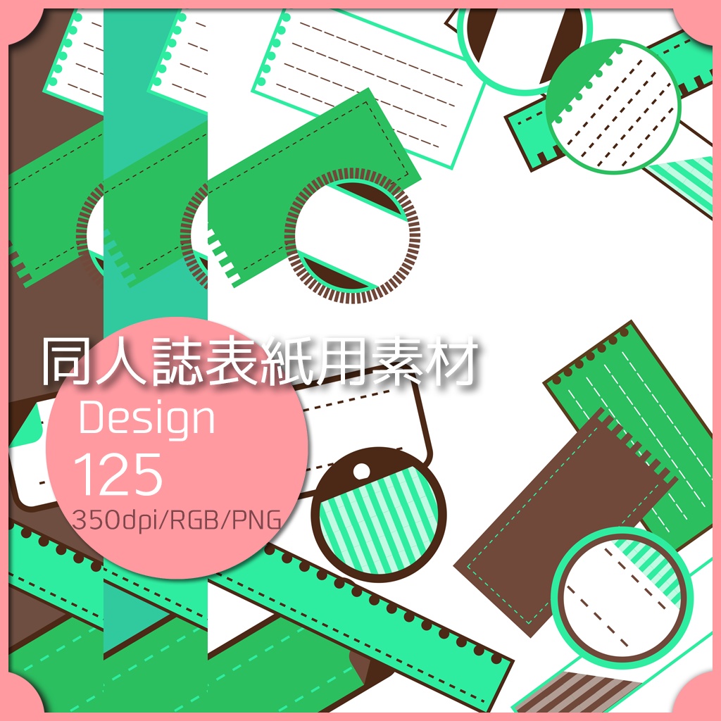 同人誌表紙用素材 １デザイン 125