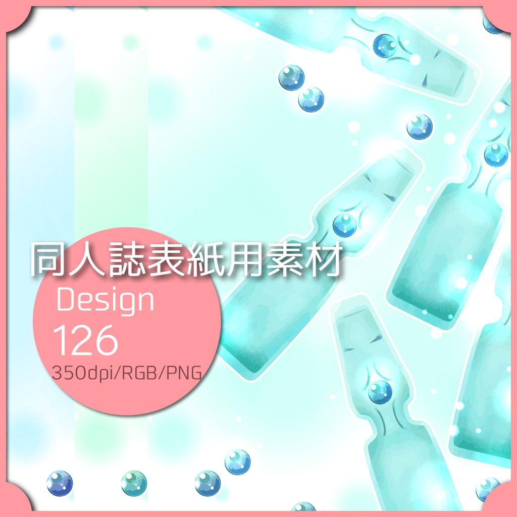 同人誌表紙用素材 １デザイン 126
