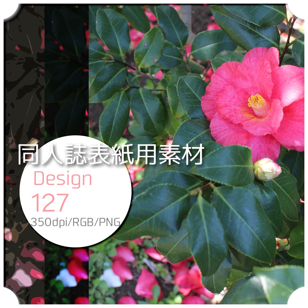同人誌表紙用素材 １デザイン 127