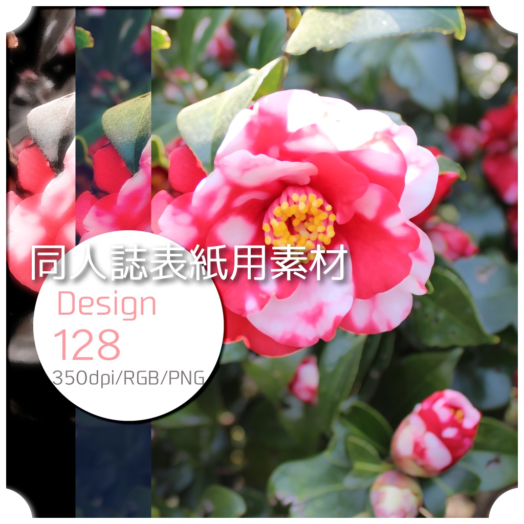同人誌表紙用素材 1デザイン 128