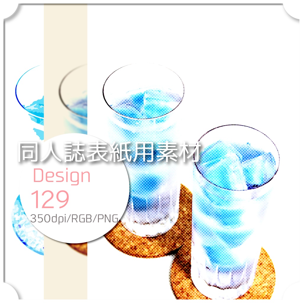 同人誌表紙用素材 １デザイン 129