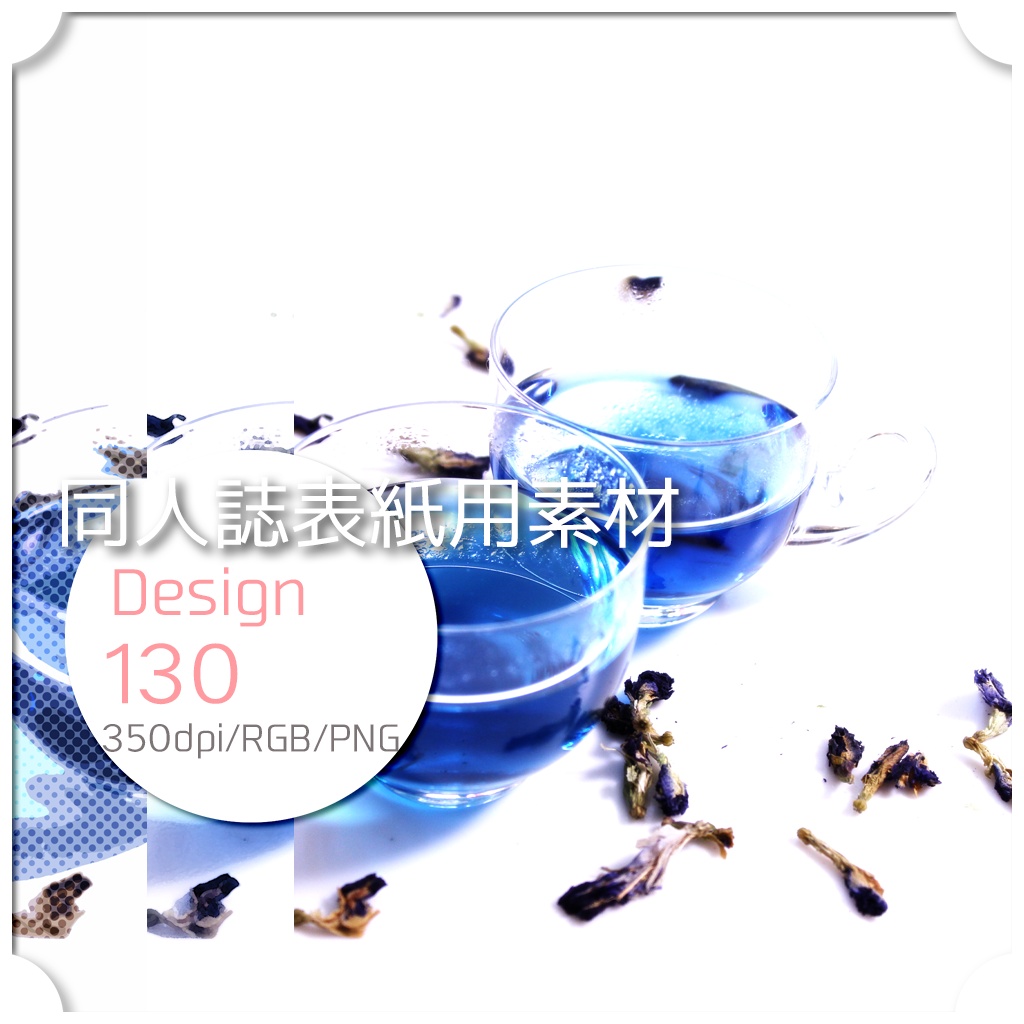 同人誌表紙用素材 １デザイン 130
