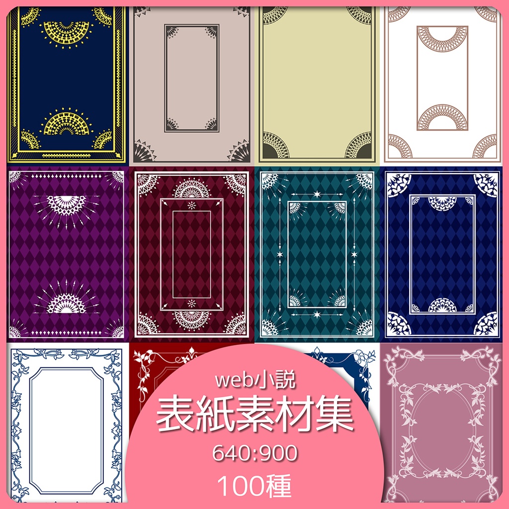 【無料版】web小説 表紙素材集
