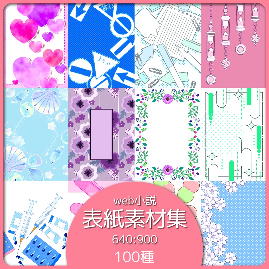 【無料版】web小説 表紙素材集 03