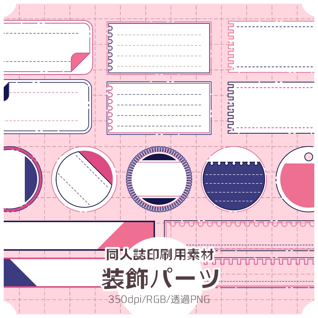 同人誌印刷用素材 装飾パーツ 001