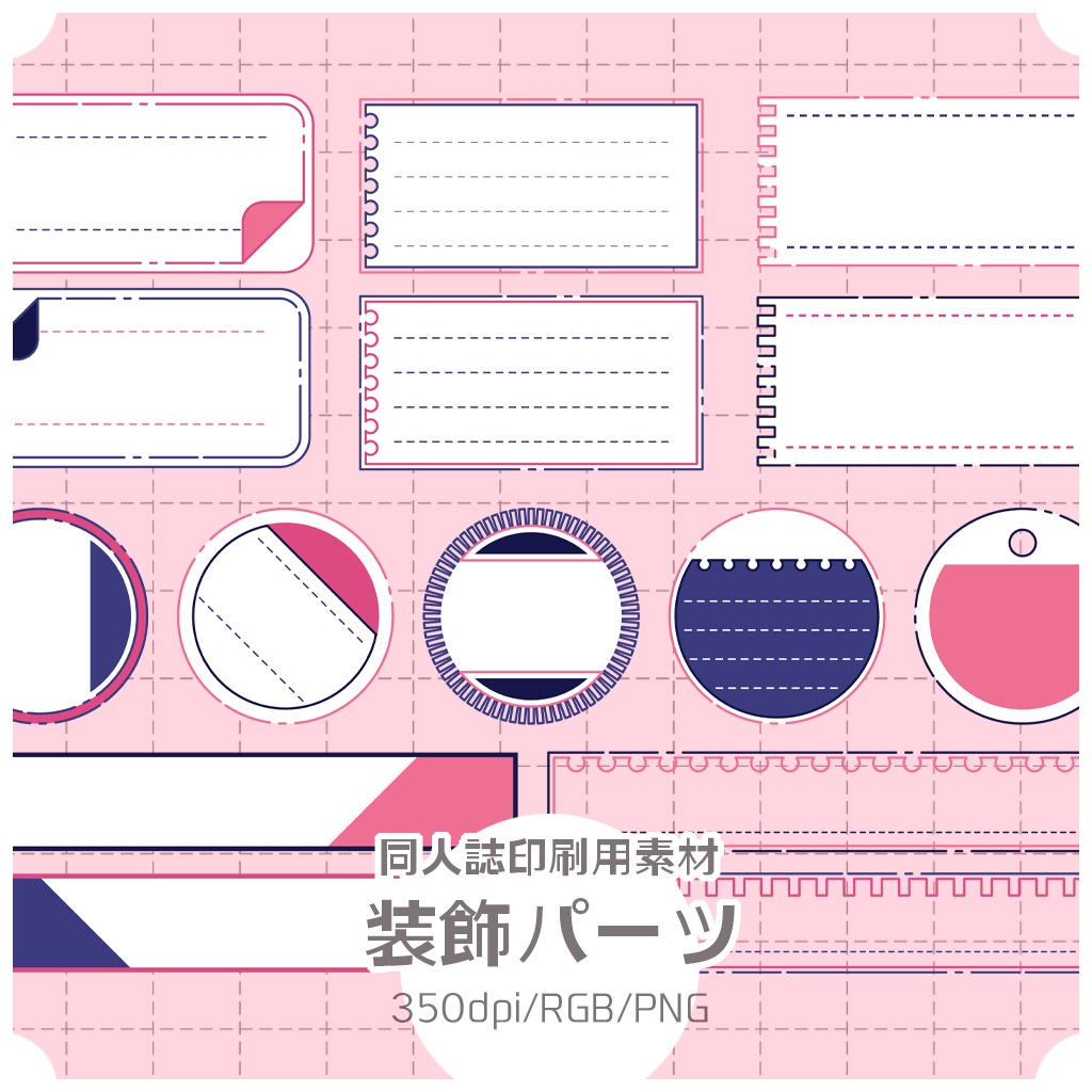 同人誌印刷用素材 装飾パーツ 001