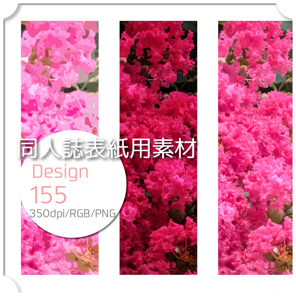 同人誌表紙用素材 1デザイン 155