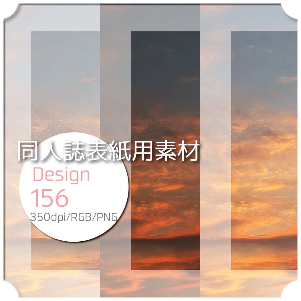 同人誌表紙用素材 １デザイン 156