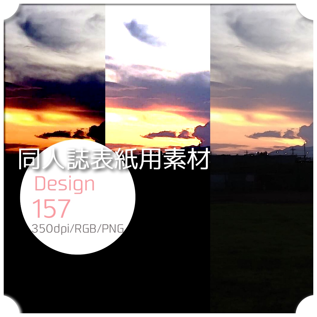 同人誌表紙用素材 １デザイン 157