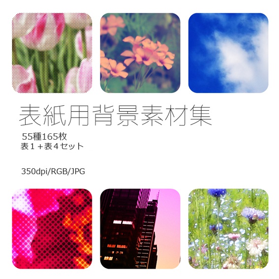 表紙用背景素材 02