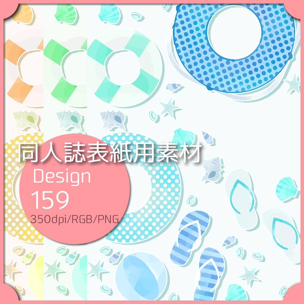 同人誌表紙用素材 １デザイン 159