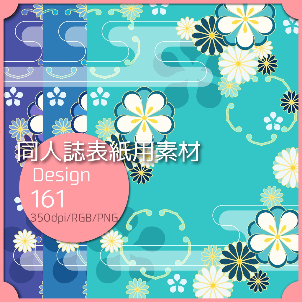 同人誌表紙用素材 １デザイン 161