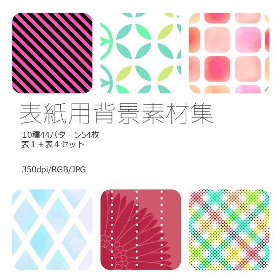 表紙用背景素材 03