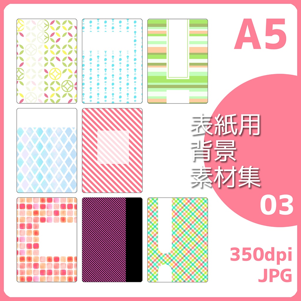 表紙用背景素材 03