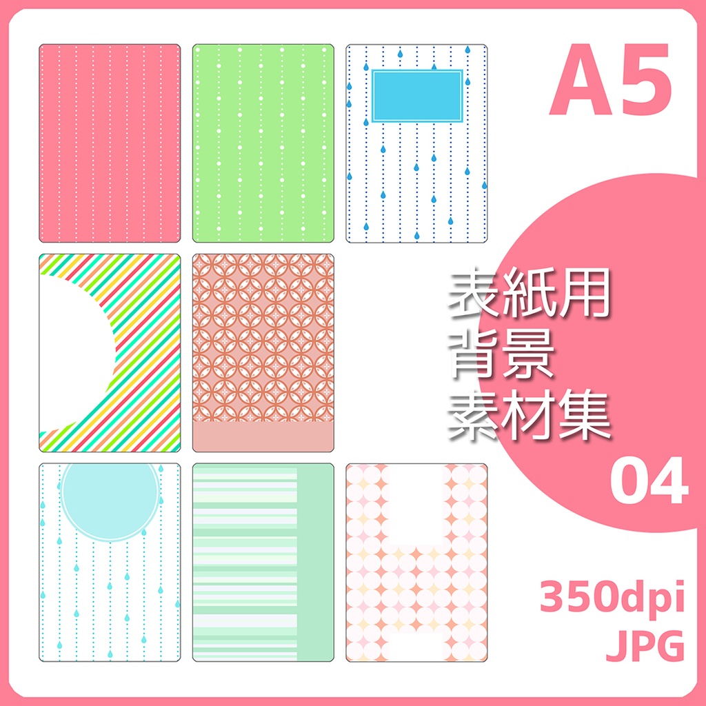 表紙用背景素材 04