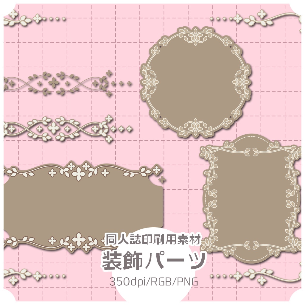 同人誌印刷用素材 装飾パーツ 004