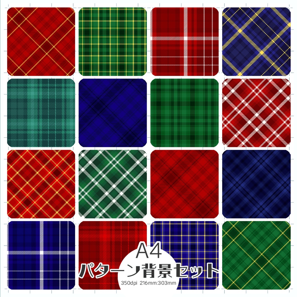 A4背 景素材集 タータンチェック Xmasカラー01