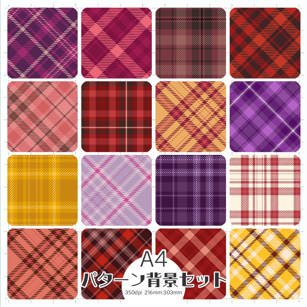 A4 背景素材集 タータンチェック 003